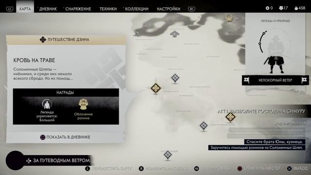 Ghost of Tsushima - Легендарная битва #11