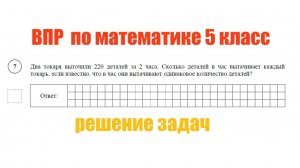 ВПР 5 класс математика задание 7