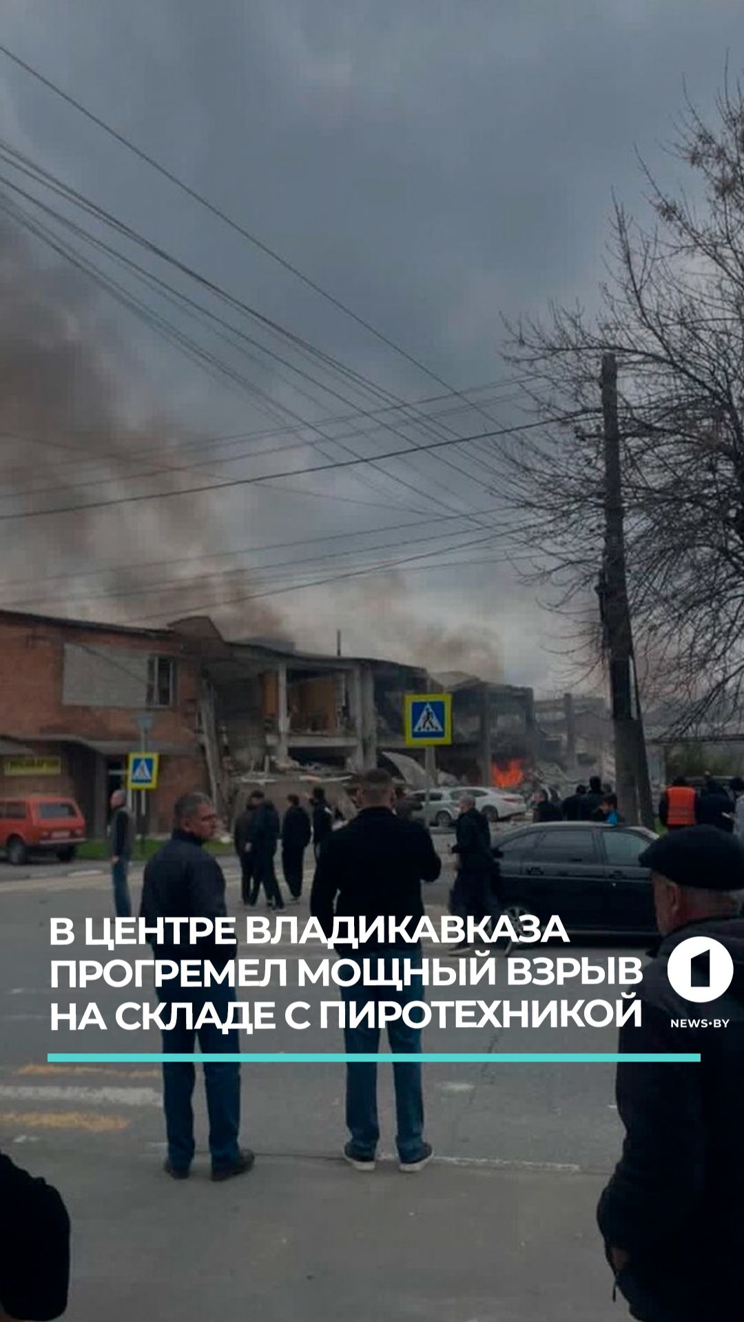 В центре Владикавказа прогремел мощный взрыв на складе с пиротехникой