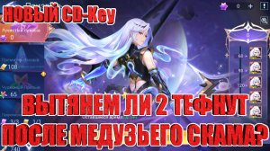 НОВЫЙ CD-Key/ПРИЗЫВ ТЕФНУТ НА ТРЕХ АККАУНТАХ Mobile Legends: Adventure