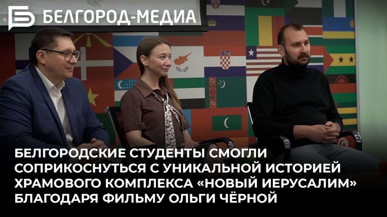 Белгородские студенты смогли соприкоснуться с историей храмового комплекса «Новый Иерусалим» смотреть онлайн
