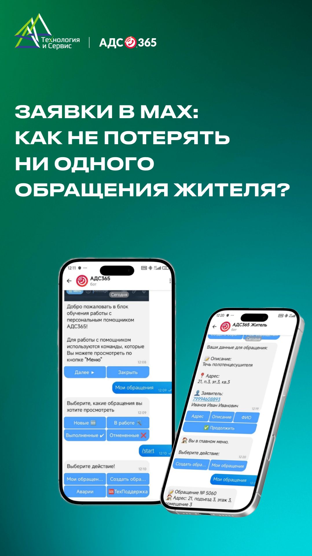 Заявки в МАХ: как не потерять ни одного обращения жителя? смотреть онлайн