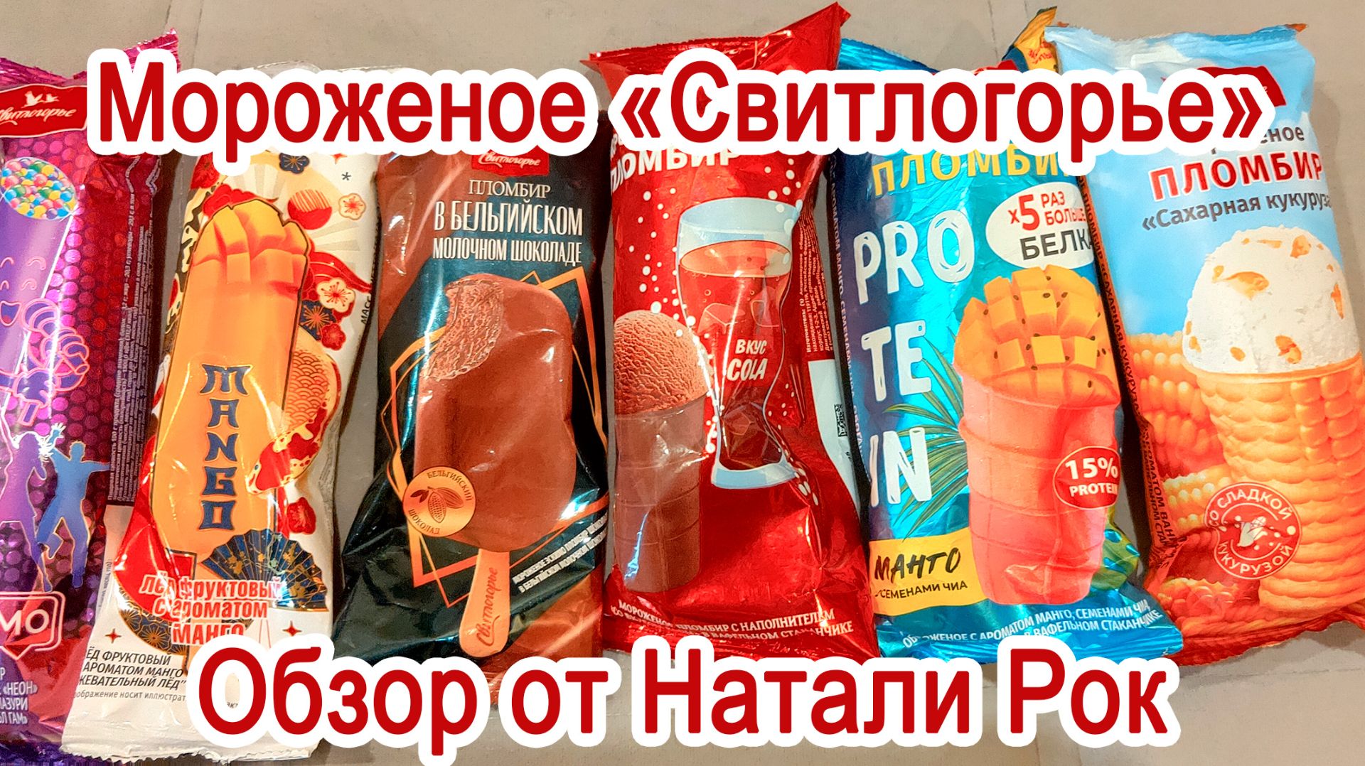 РЕДКИЕ И УНИКАЛЬНЫЕ ВКУСЫ МОРОЖЕНОГО 