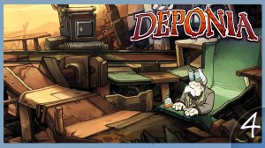 Некий Клитус и коллега Док. Депония / Прохождение #4