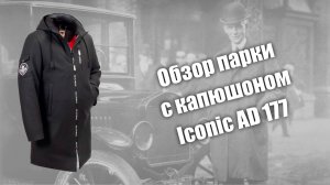 Обзор парки с капюшоном Iconic
