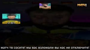 взлом матч тв  05.04.2026