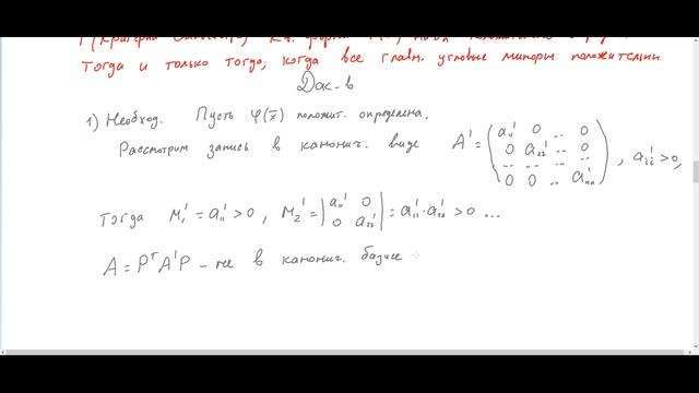 ЛА2-09 (МИРЭА 2025-2026) Исследование квадратичных форм на знакоопределенность. Евклидовы простр.