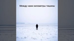 ЗВВТ - Между нами километры тишины