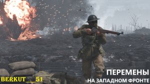 Перемены на Западном фронте. Часть 2 ► Enlisted (21)