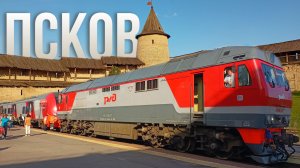 Из Санкт-Петербурга в Псков на Ласточке с тепловозом | Прогулка по Пскову
