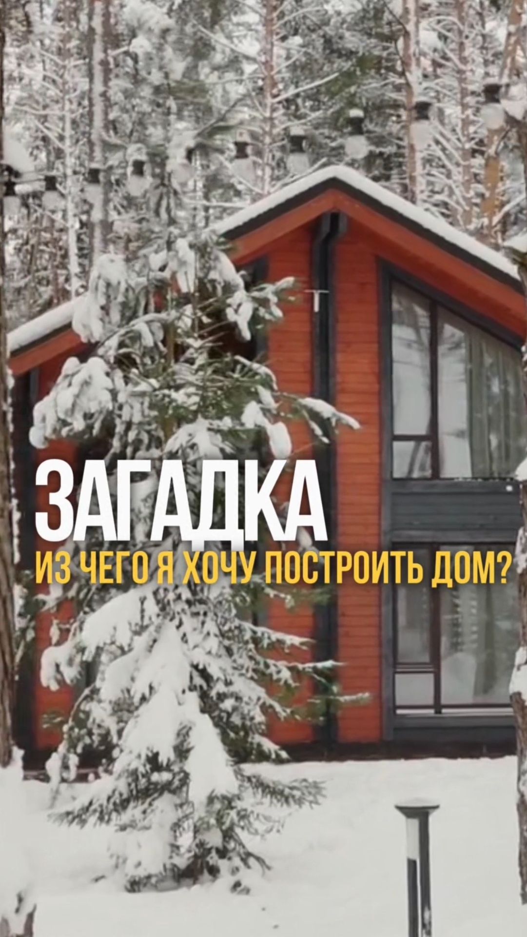 Решила строить дом из соломы — и вот почему 🌾