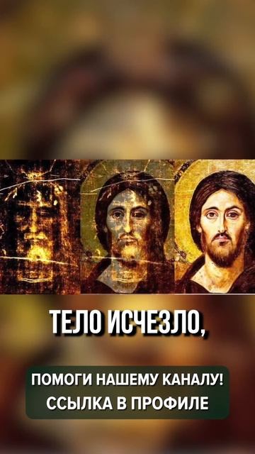 ☦ Это самый страшный день в году. Туринская плащаница доказывает: ХРИСТОС был распят и ВОСКРЕС!!!❤🌿 смотреть онлайн