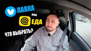 РАБОТАЮ КУРЬЕРОМ В ЯНДЕКС ЛАВКЕ - НАЗАД В ЕДУ??? #яндекславка #курьер