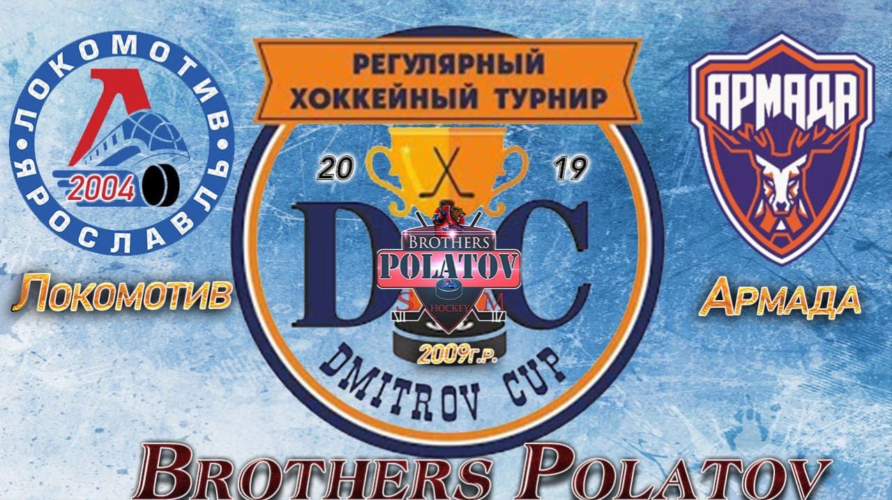 3.Dmitrov Cup. Локомотив 2004-1 vs Армада-1