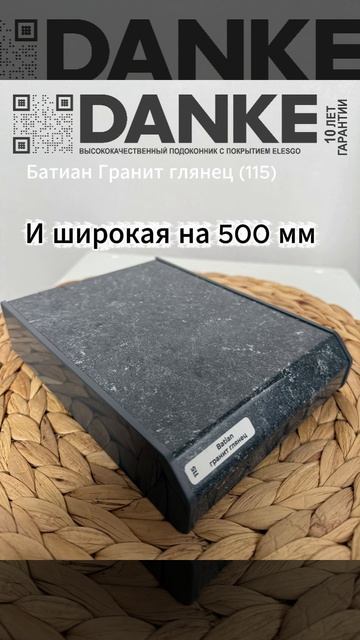 Danke  - БТЛ - Batian - Гранит-глянец
