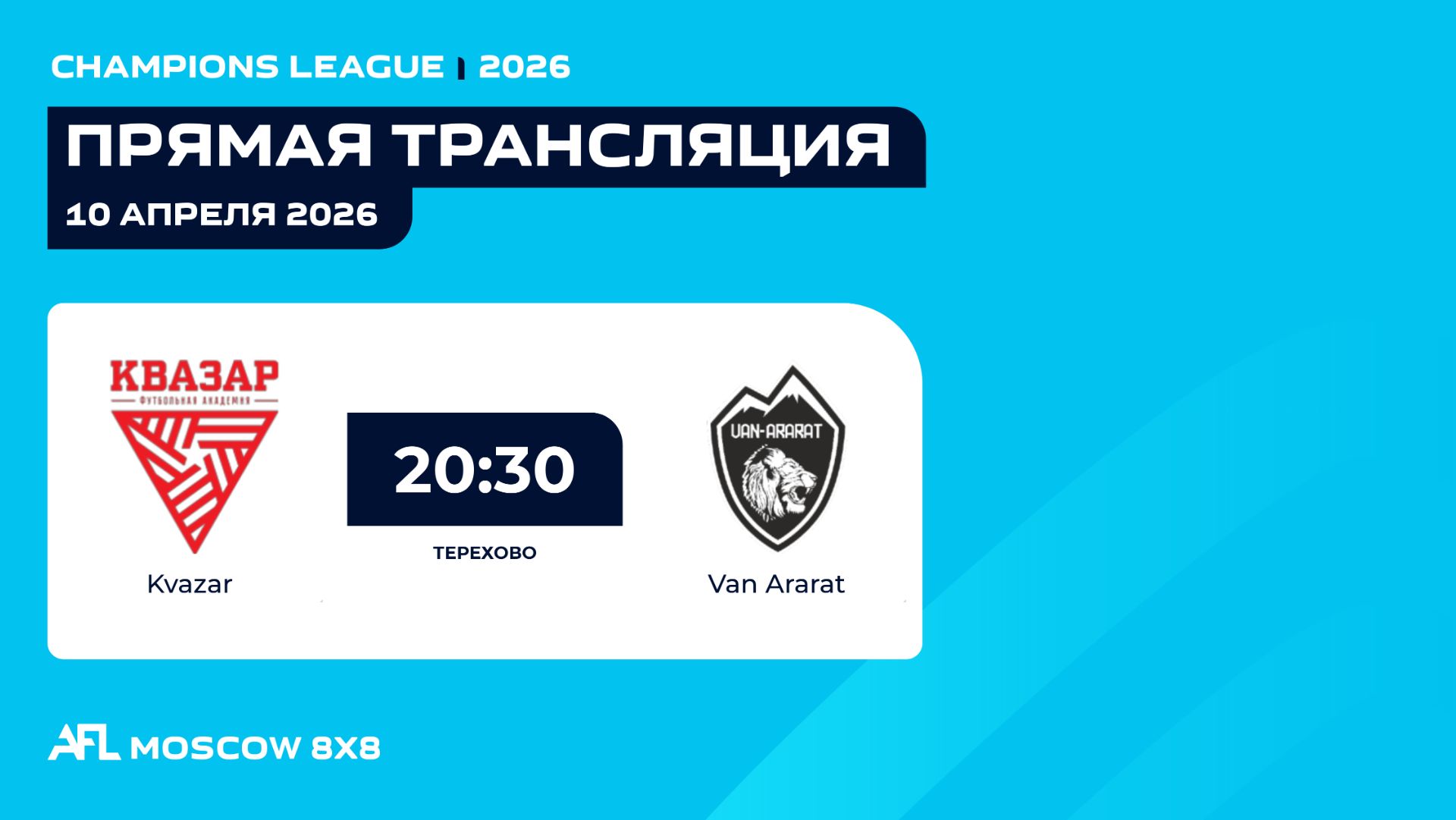 AFL26. Champions League. Day 1. Kvazar -Van Ararat