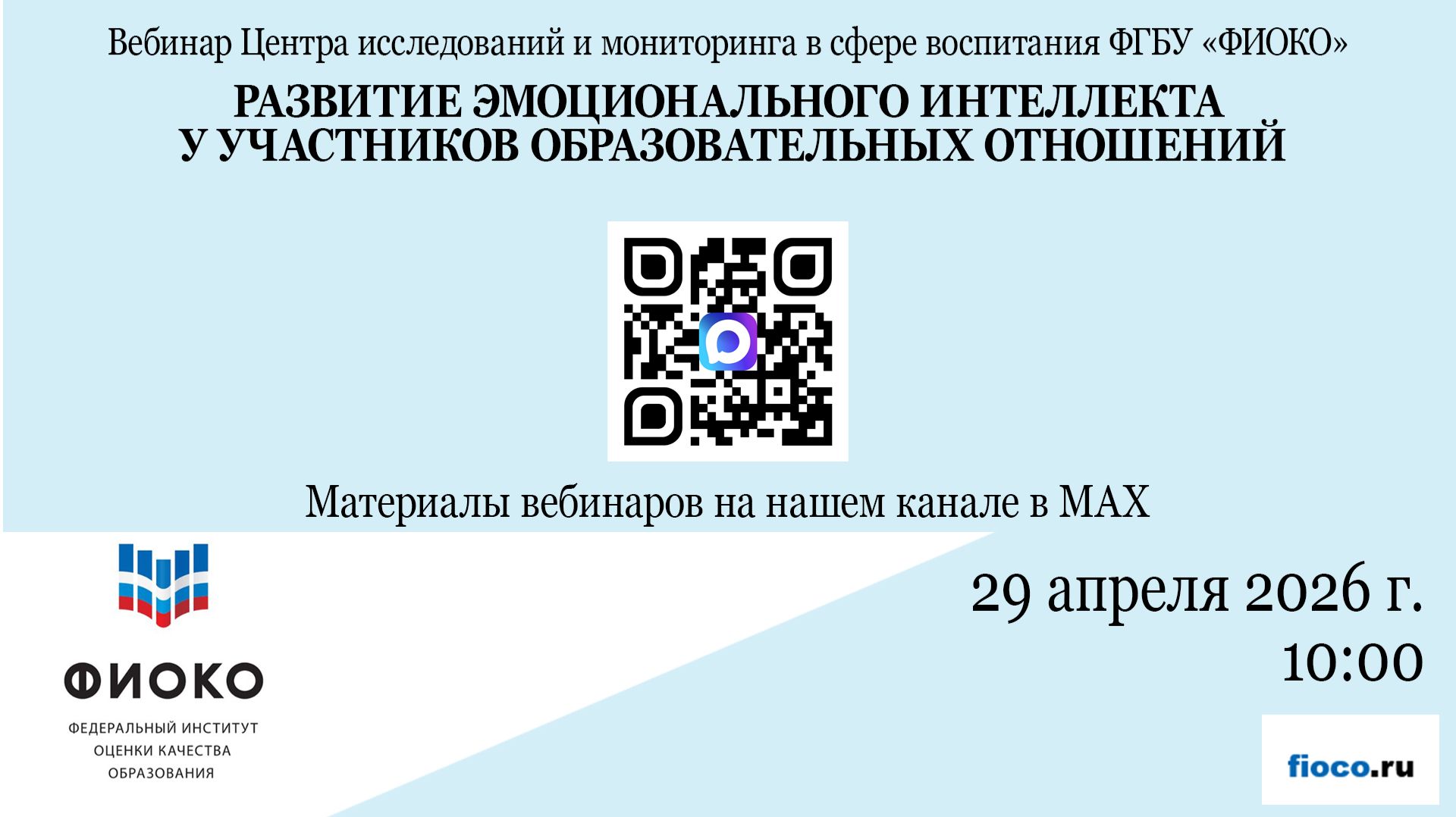 Развитие эмоционального интеллекта у участников образовательных отношений