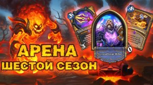 ОДНА КАРТА УСИЛИЛА КОЛОДУ. МАНУСКРИПТ ПАЛАДИН | Арена Hearthstone