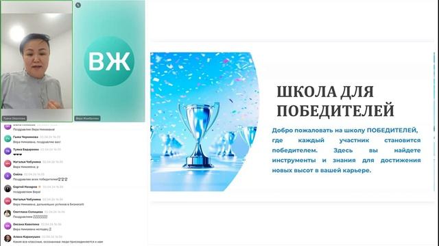 Школа победителей команды Лидеры Жизни 2 апреля 2026