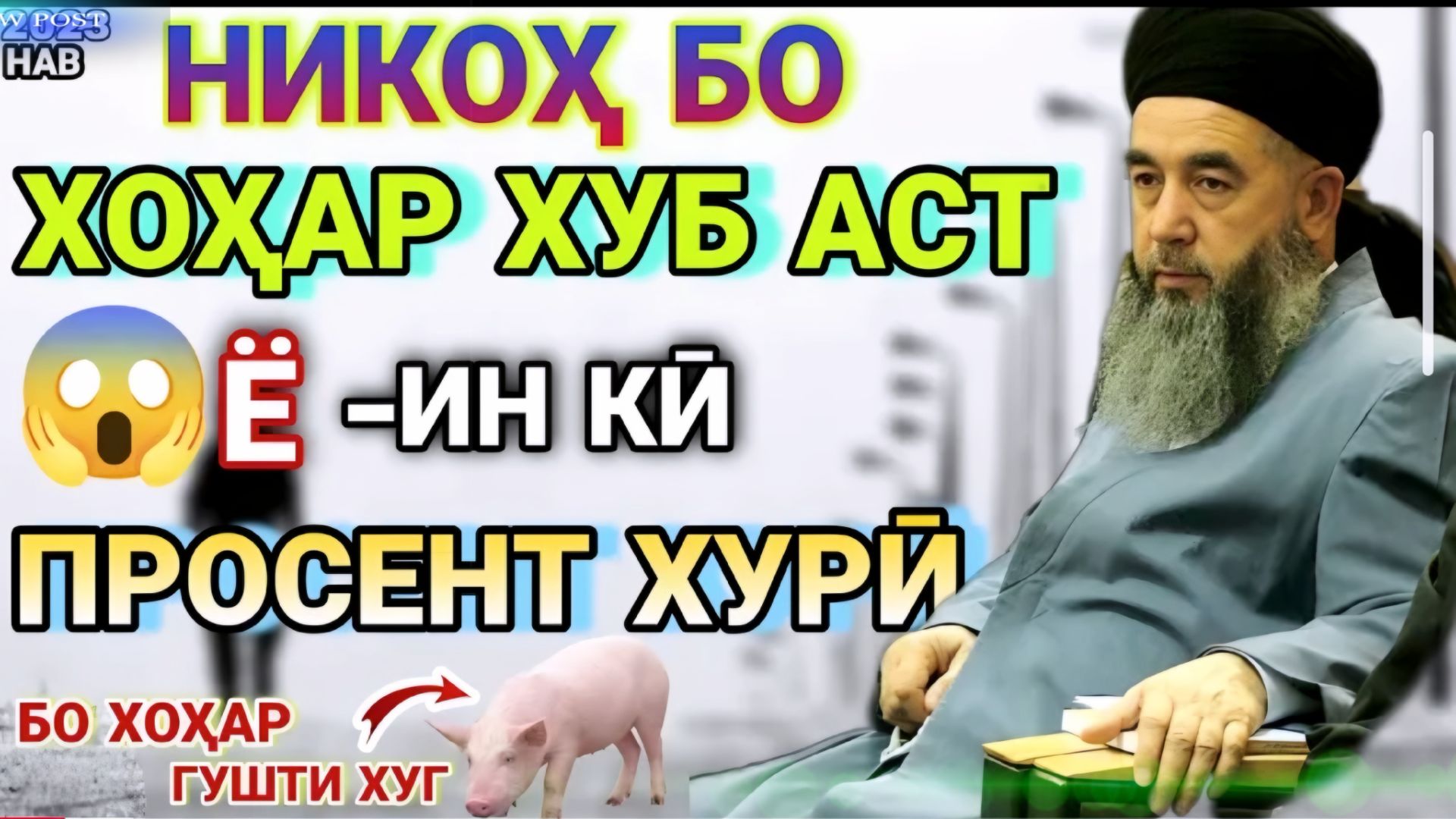 ЭШОНИ НУРИДДИНЧОН АМРИ МАЪРУФ ҲАДИСУ ҚИССАҲОИ ИСЛОМӢ