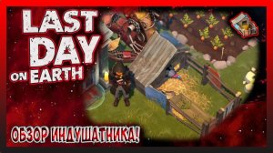 ТРИ ЗАДАНИЯ! ЗАБРАЛ И ПОСТАВИЛ ИНДЮШАТНИК + ДВА СКИНА!  Last Day on Earth Survival №380