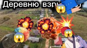 Выживание с Максимом дзюбой 2 сезон 1 серия
деревню взорвали