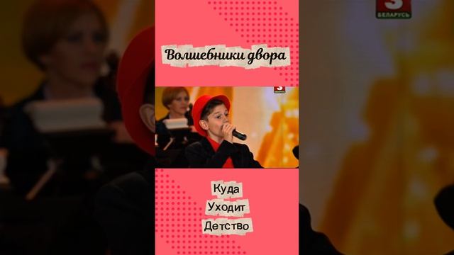 Волшебники двора - Детство