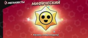 8 Призов Старр. Brawl Stars