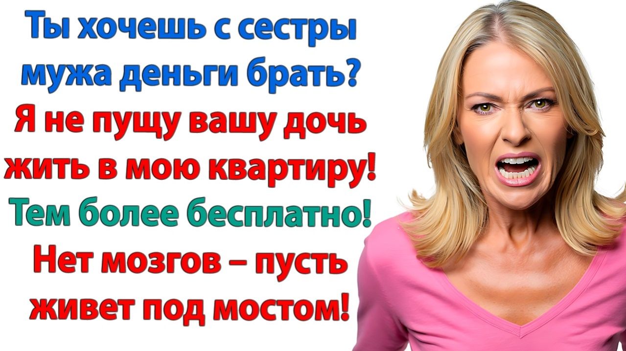 Свекровь считает, что раз мы семья — значит все общее!|История из жизни|Жизненная История|Аудиокнига смотреть онлайн