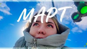 МАРТОВСКОЕ ОБОСТРЕНИЕ: охота за бужениной