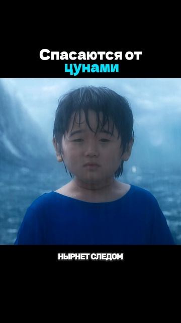 Спасаются от надвигающийся волны....