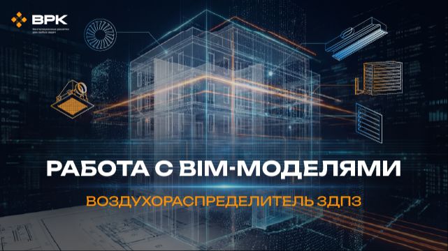 Воздухораспределитель 3ДПЗ, примеры спецификаций.