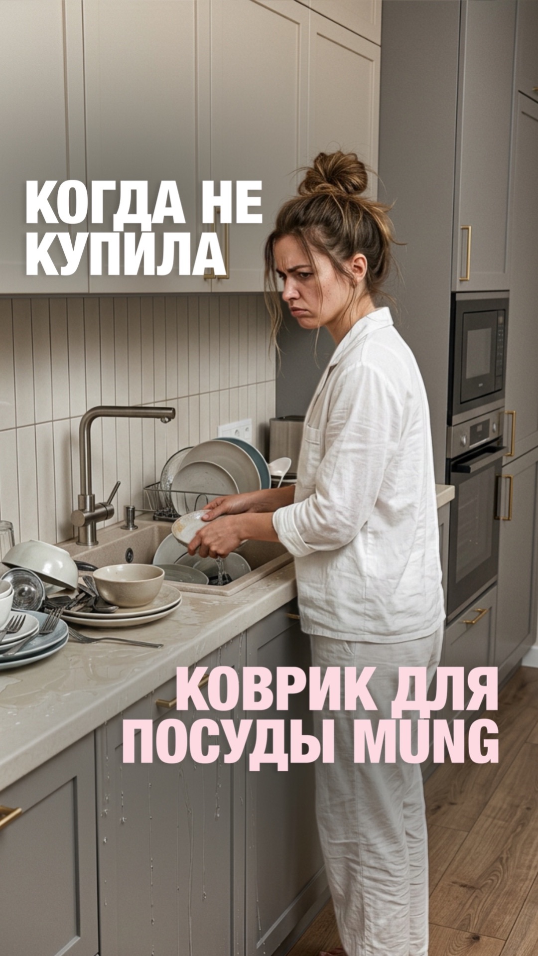 Это раздражает любую хозяйку 😩