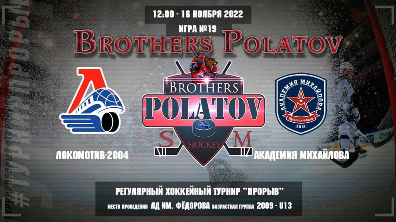 Локомотив-2004 - Академия Михайлова, 16 ноября 2022. Юноши 2009 год рождения. Турнир Прорыв