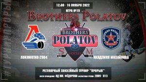 Локомотив-2004 - Академия Михайлова, 16 ноября 2022. Юноши 2009 год рождения. Турнир Прорыв