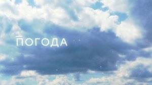 Прогноз погоды на 11 апреля 2026 года