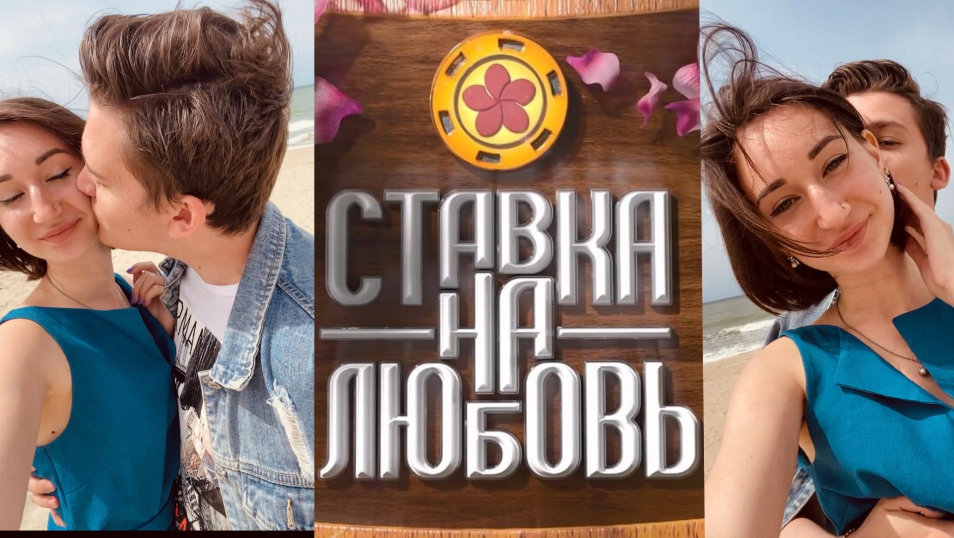 •Алёна & Артём, • в отношениях 4 года, •пара инженеров #ХочуВСтавкуНаЛюбовь