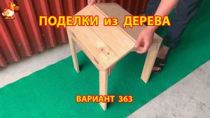 Поделки из дерева своими руками для дачи и сада вариант (363) 🪚🔨🪛🐦