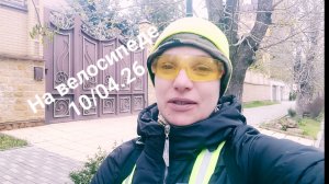 10-04-2026 От судьбы не уйдёшь: всё равно по Боргустанской и Пушкина. ВЕЛО ПЯТНИЦА