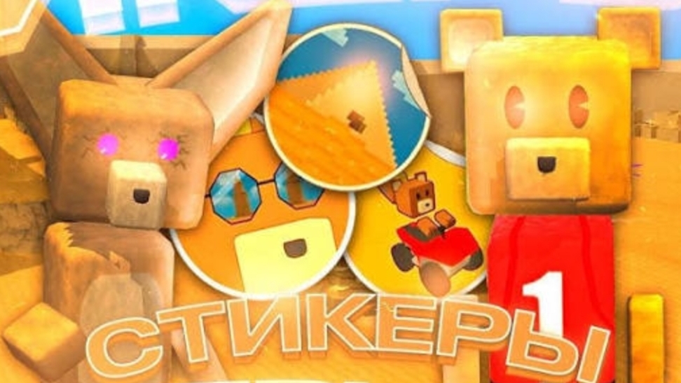 Все стикеры в Бимотепской пустыне