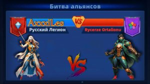 Война ➤ Русский легион vs Rycerze Ortalionu ➤ #superheroespazzles