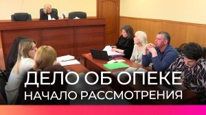 Прошло первое заседание Новгородского районного суда по резонансному делу об опеке