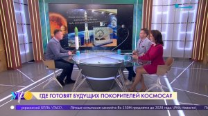 Где готовят будущих покорителей космоса?