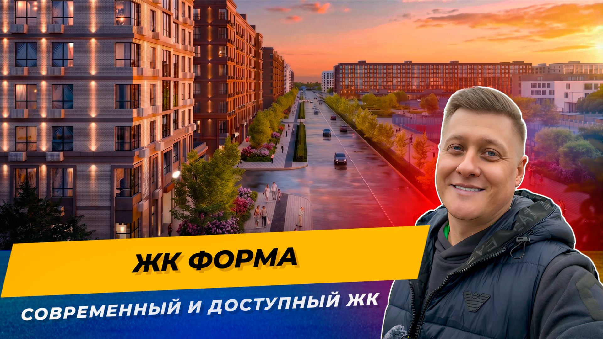 Стоит ли брать в ЖК Форма? Реальные цены, ипотека без взноса и ремонт в подарок