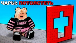 РОБЛОКС ОББИ, НО ТЫ ПРОКЛЯТ..😱КВИНКУ ЗАКОЛДОВАЛИ