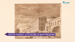 Эрмитаж. Говорим и показываем. Выставка «Пьетро Гонзага. К 275-летию со дня рождения»