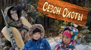 Баба Яга вышла на охоту!!! 15 серия.