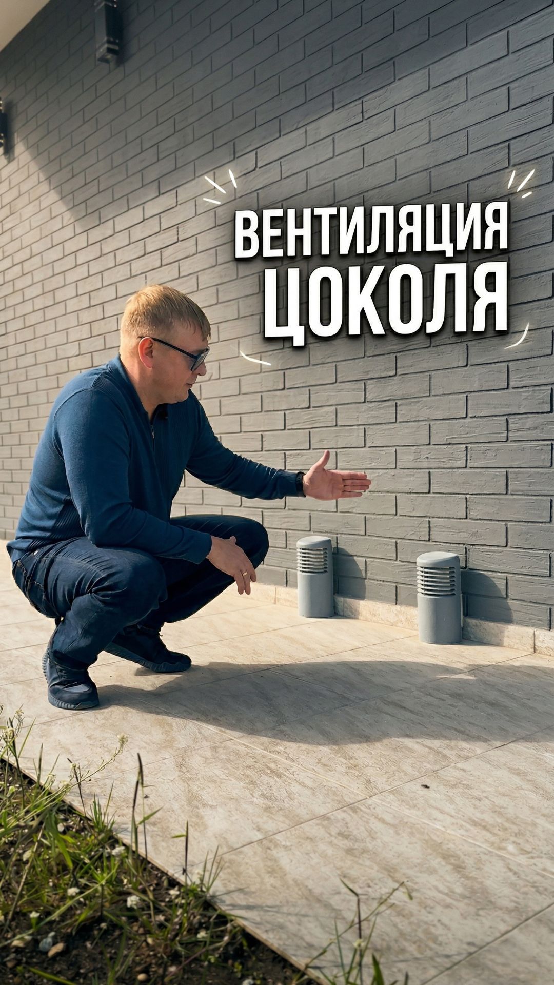 Вентиляция цокольного помещения