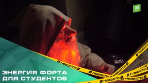Энергия форта для студентов. В челябинском колледже прошел квест для будущих электриков