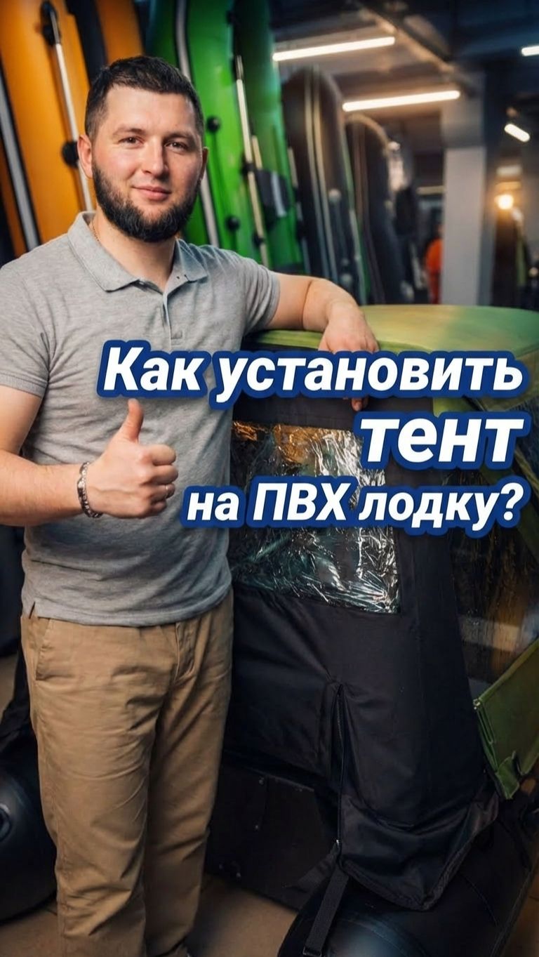 Как установить тент на лодку Броня 320?